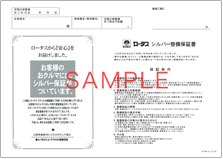 整備保証書サンプル