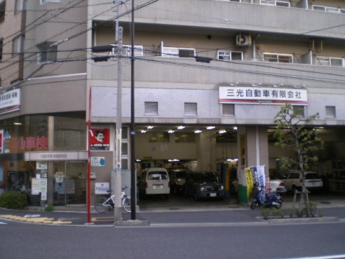 三光自動車有限会社 東京都文京区 ロータス東京 Lotas Club Tokyo